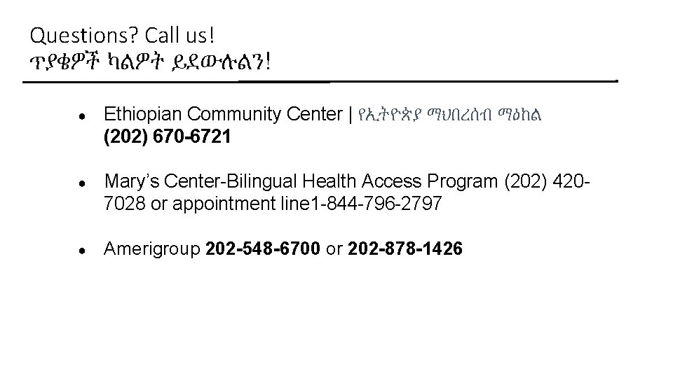 Questions? Call us! ጥያቄዎች ካልዎት ይደውሉልን! ● Ethiopian Community Center | የኢትዮጵያ ማህበረሰብ ማዕከል