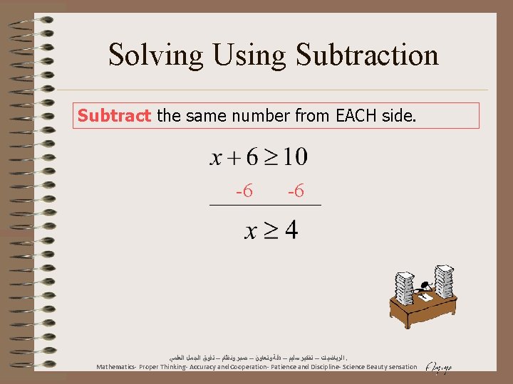 Solving Using Subtraction Subtract the same number from EACH side. -6 -6 ﺍﻟﺮﻳﺎﺿﻴﺎﺕ –