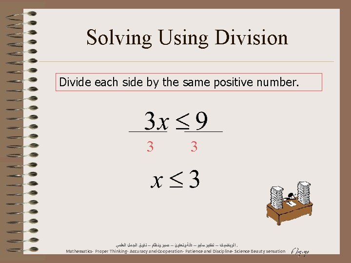 Solving Using Division Divide each side by the same positive number. 3 3 ﺍﻟﺮﻳﺎﺿﻴﺎﺕ