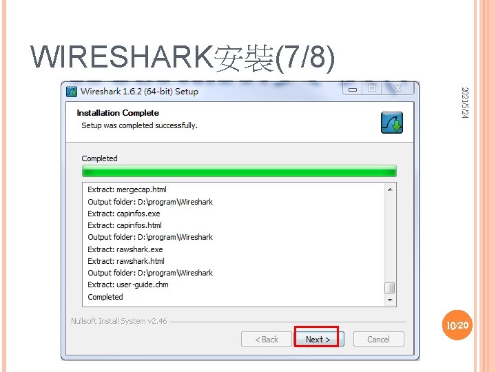 WIRESHARK安裝(7/8) 2021/5/24 10/20 