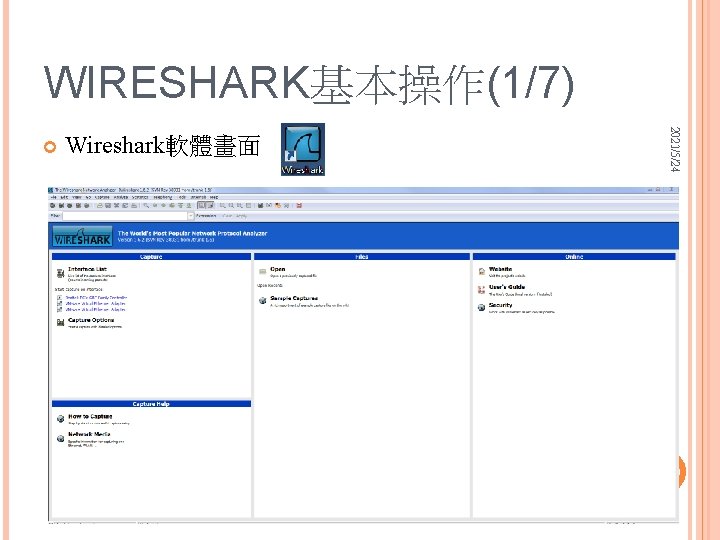 WIRESHARK基本操作(1/7) Wireshark軟體畫面 2021/5/24 12/20 