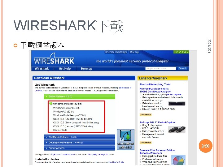 WIRESHARK下載 下載適當版本 2021/5/24 3/20 