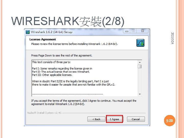 WIRESHARK安裝(2/8) 2021/5/24 5/20 
