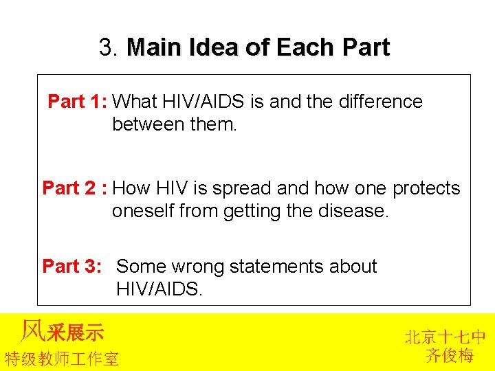 3. Main Idea of Each Part 1: What HIV/AIDS is and the difference between