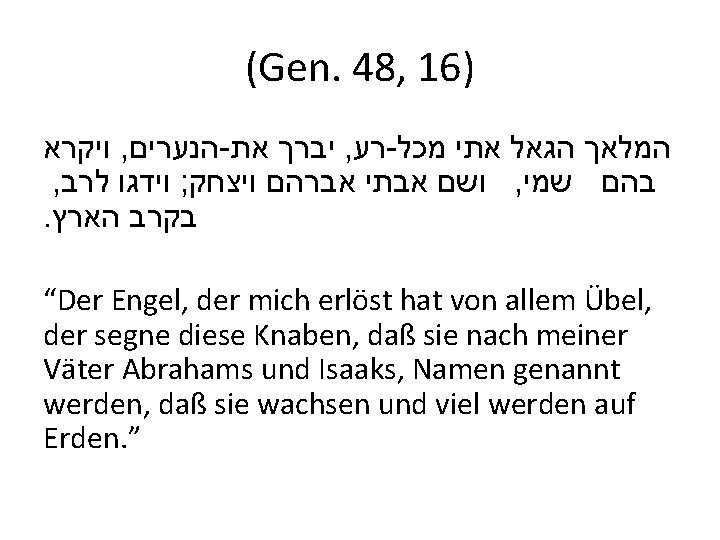 (Gen. 48, 16) ויקרא , הנערים - יברך את , רע - המלאך הגאל