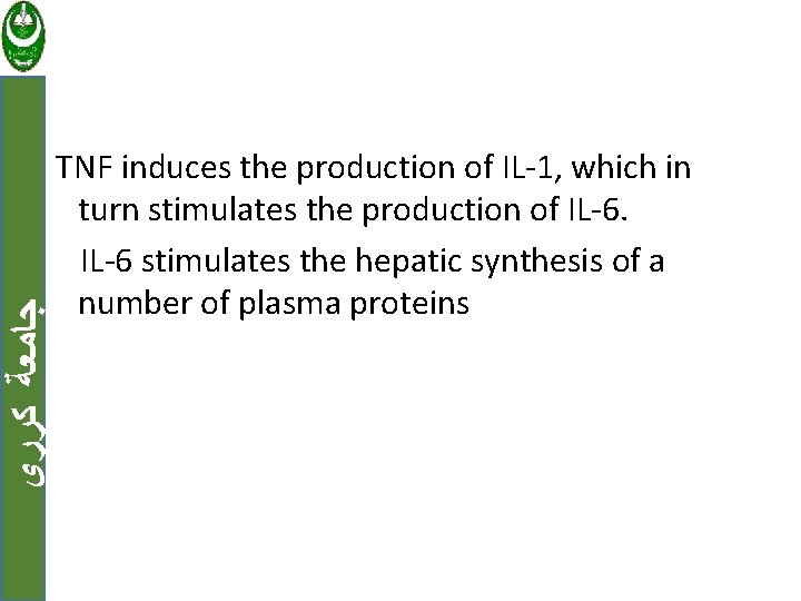  ﺟﺎﻣﻌﺔ ﻛﺮﺭﻱ TNF induces the production of IL-1, which in turn stimulates the