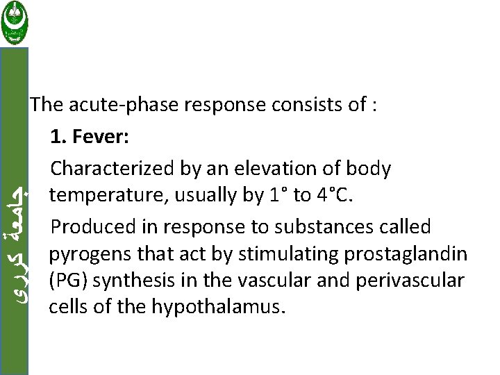  ﺟﺎﻣﻌﺔ ﻛﺮﺭﻱ The acute-phase response consists of : 1. Fever: Characterized by an