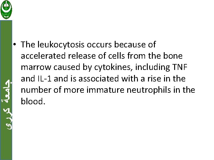  ﺟﺎﻣﻌﺔ ﻛﺮﺭﻱ • The leukocytosis occurs because of accelerated release of cells from