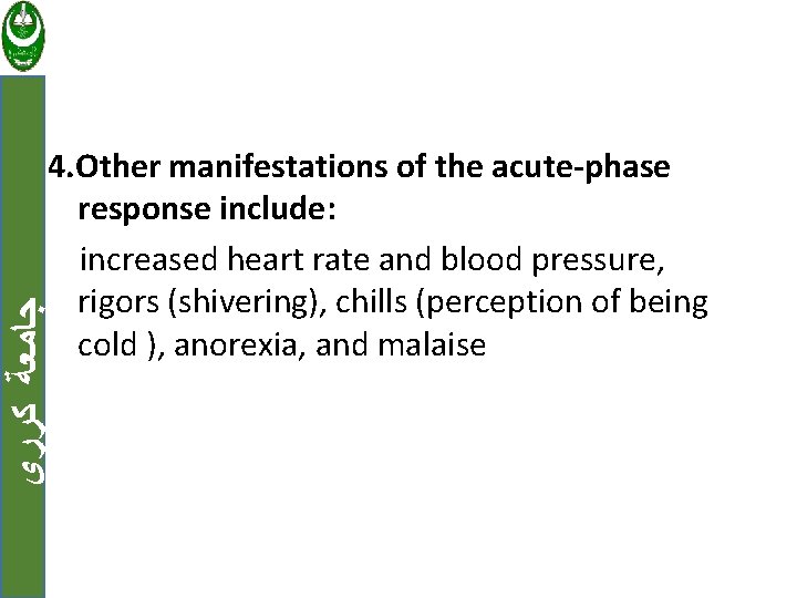  ﺟﺎﻣﻌﺔ ﻛﺮﺭﻱ 4. Other manifestations of the acute-phase response include: increased heart rate