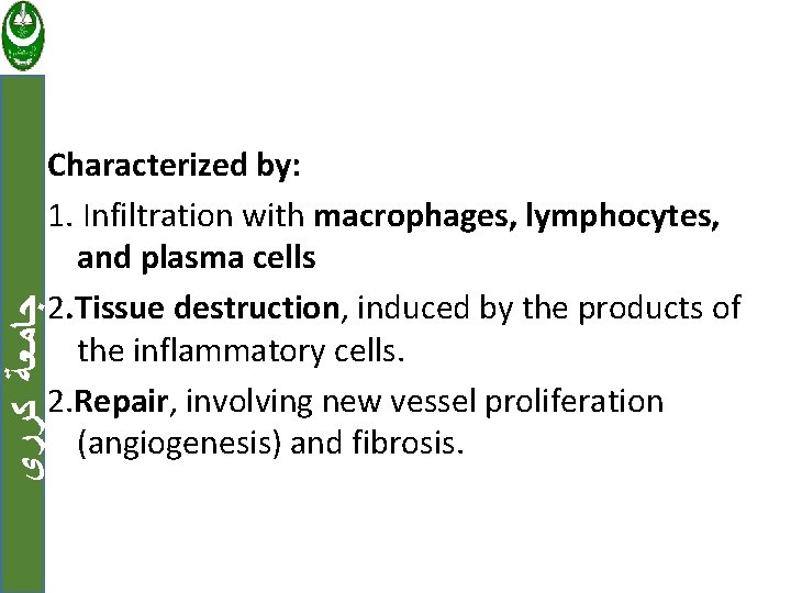  ﺟﺎﻣﻌﺔ ﻛﺮﺭﻱ Characterized by: 1. Infiltration with macrophages, lymphocytes, and plasma cells 2.