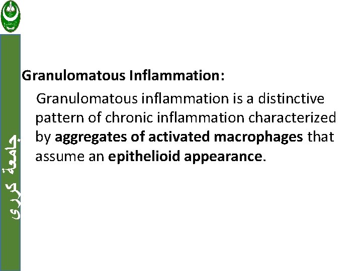  ﺟﺎﻣﻌﺔ ﻛﺮﺭﻱ Granulomatous Inflammation: Granulomatous inflammation is a distinctive pattern of chronic inflammation