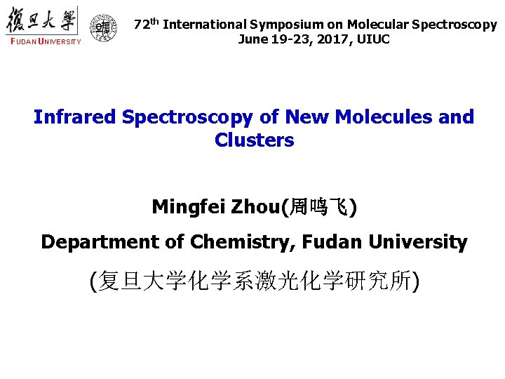 FUDAN UNIVERSITY 72 th International Symposium on Molecular Spectroscopy June 19 -23, 2017, UIUC