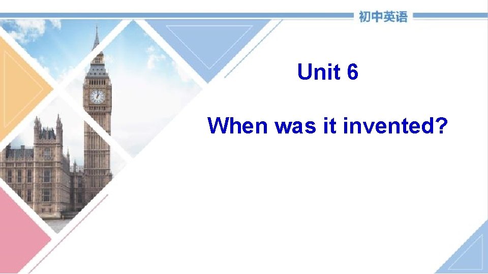 Unit 6 When was it invented? 