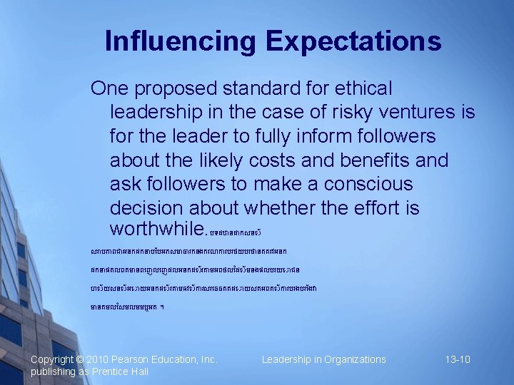 Influencing Expectations One proposed standard for ethical leadership in the case of risky ventures