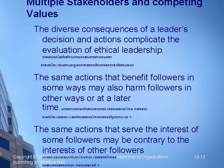 Multiple Stakeholders and competing Values The diverse consequences of a leader’s decision and actions