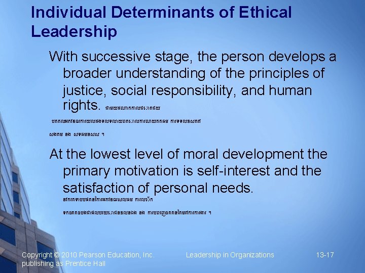 Individual Determinants of Ethical Leadership With successive stage, the person develops a broader understanding