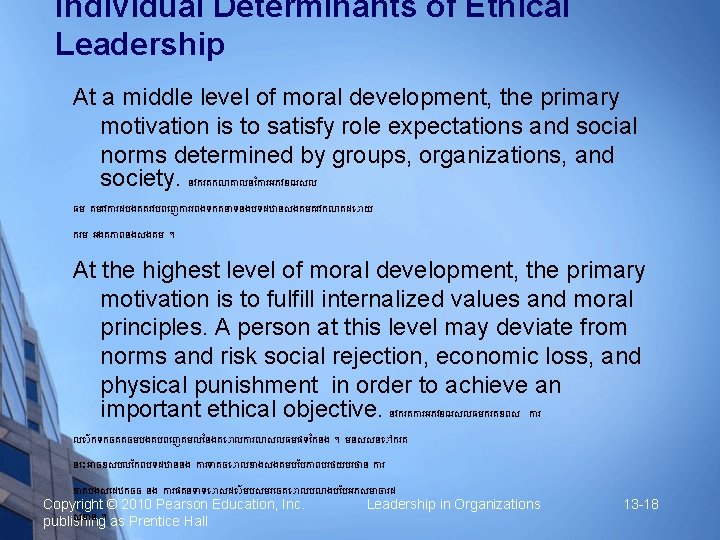 Individual Determinants of Ethical Leadership At a middle level of moral development, the primary