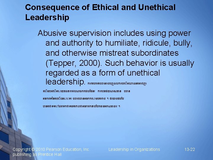 Consequence of Ethical and Unethical Leadership Abusive supervision includes using power and authority to