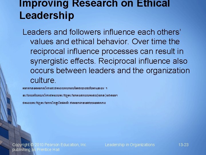 Improving Research on Ethical Leadership Leaders and followers influence each others’ values and ethical