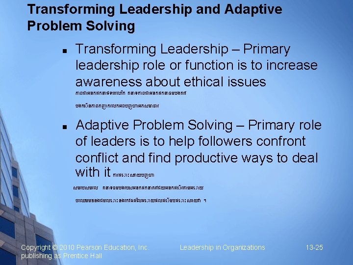 Transforming Leadership and Adaptive Problem Solving n Transforming Leadership – Primary leadership role or