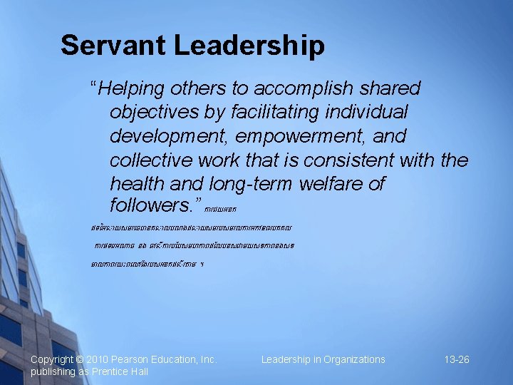 Servant Leadership “Helping others to accomplish shared objectives by facilitating individual development, empowerment, and