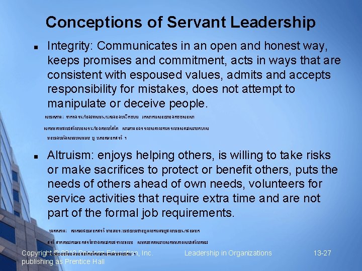 Conceptions of Servant Leadership n Integrity: Communicates in an open and honest way, keeps