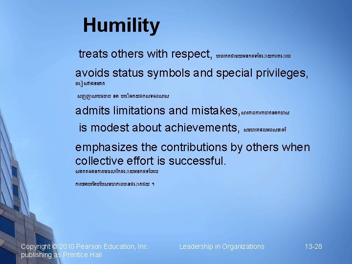 Humility treats others with respect, បរពរតតជ មយអនកដទ ដ យក រគ រព avoids status symbols