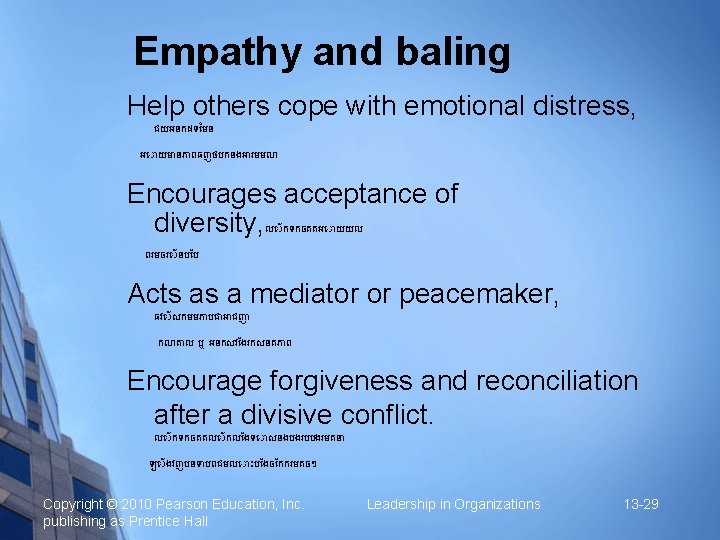 Empathy and baling Help others cope with emotional distress, ជយអនកដទ មន អ យម នភ