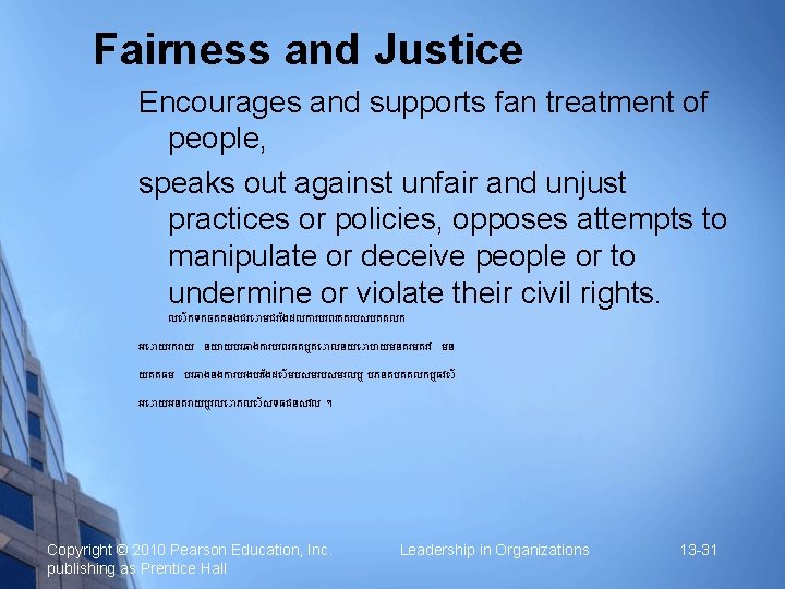 Fairness and Justice Encourages and supports fan treatment of people, speaks out against unfair