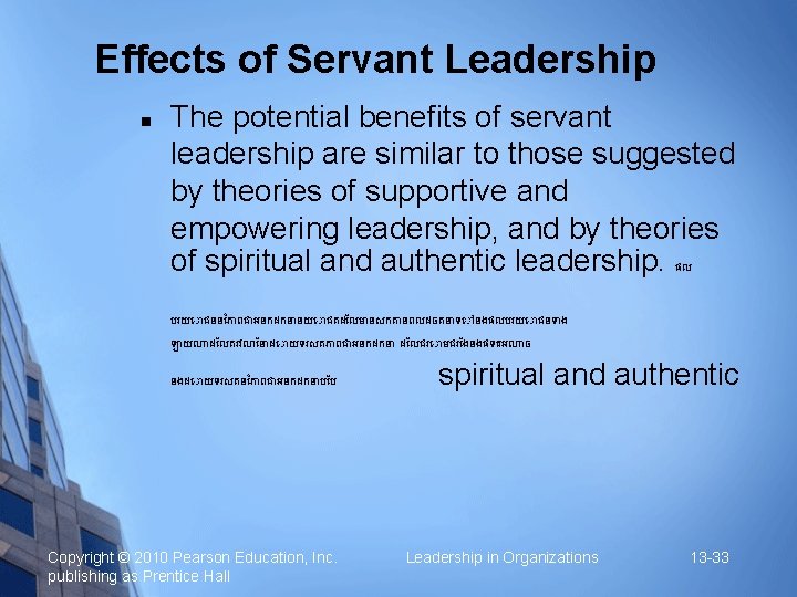 Effects of Servant Leadership n The potential benefits of servant leadership are similar to