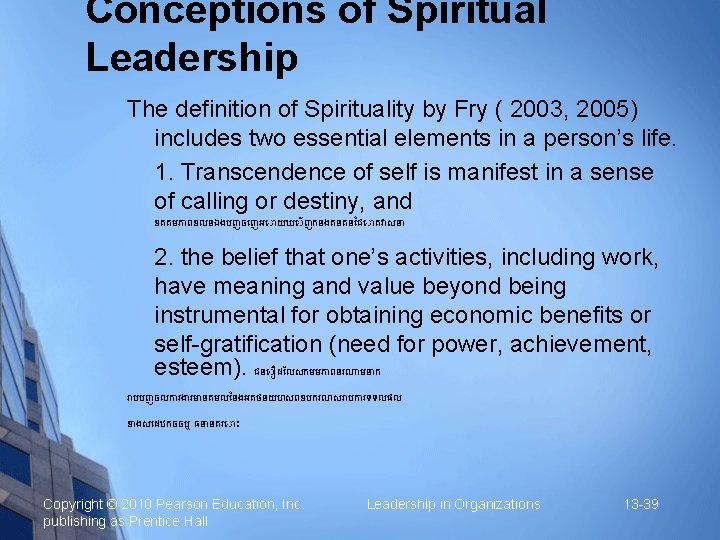 Conceptions of Spiritual Leadership The definition of Spirituality by Fry ( 2003, 2005) includes