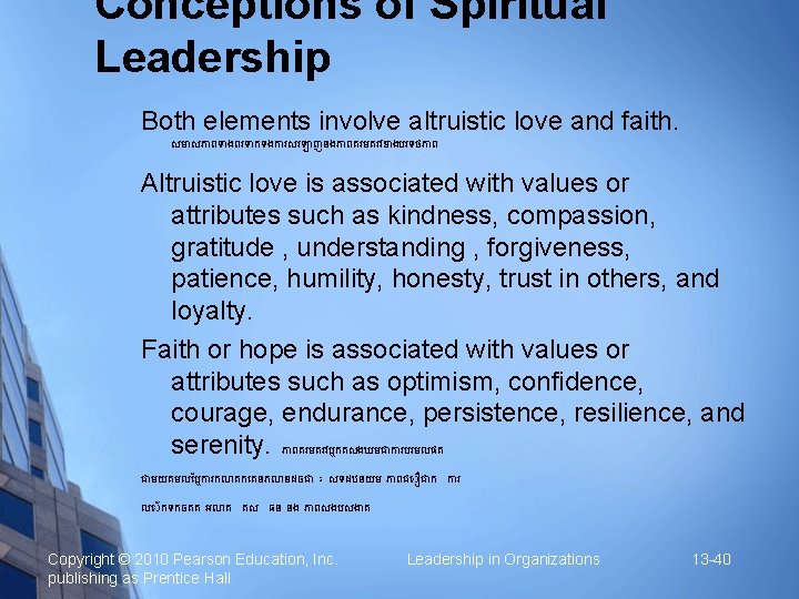 Conceptions of Spiritual Leadership Both elements involve altruistic love and faith. សម សភ ពទ