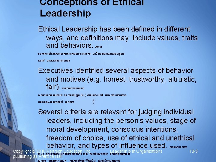 Conceptions of Ethical Leadership has been defined in different ways, and definitions may include