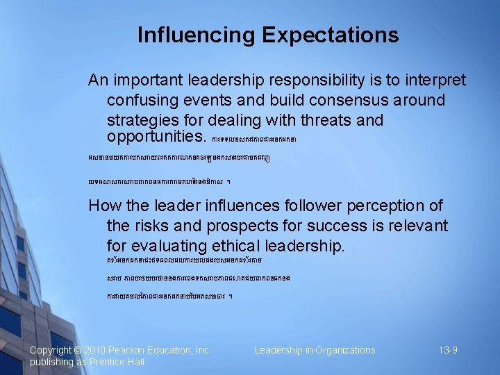 Influencing Expectations An important leadership responsibility is to interpret confusing events and build consensus