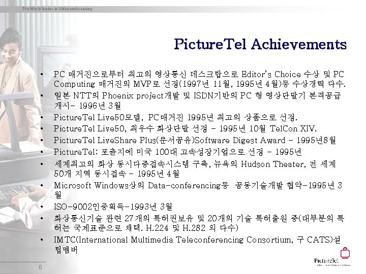 The World leader in Videoconferencing Picture. Tel Achievements • • • 6 PC 매거진으로부터 The World leader in Videoconferencing Picture. Tel Achievements • • • 6 PC 매거진으로부터