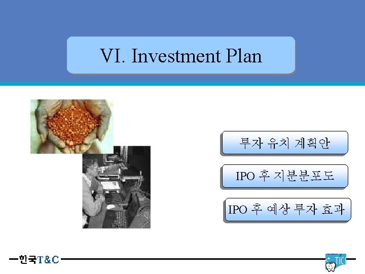 Tooth Cleaner with Floss VI. Investment Plan 투자 유치 계획안 IPO 후 지분분포도 IPO