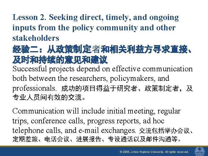 Lesson 2. Seeking direct, timely, and ongoing inputs from the policy community and other