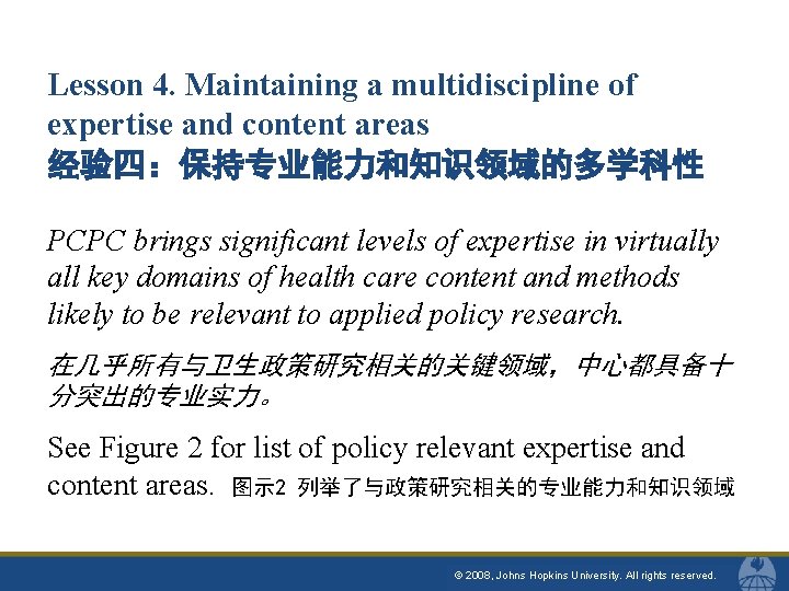 Lesson 4. Maintaining a multidiscipline of expertise and content areas 经验四：保持专业能力和知识领域的多学科性 PCPC brings significant