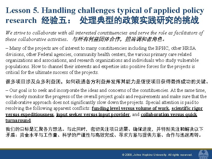 Lesson 5. Handling challenges typical of applied policy research 经验五： 处理典型的政策实践研究的挑战 We strive to