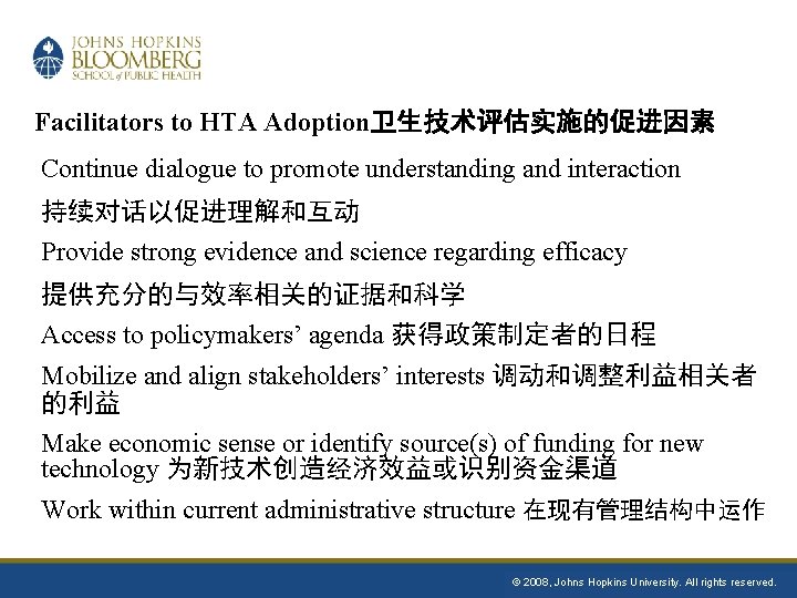 Facilitators to HTA Adoption卫生技术评估实施的促进因素 Continue dialogue to promote understanding and interaction 持续对话以促进理解和互动 Provide strong