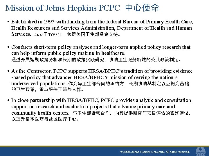 Mission of Johns Hopkins PCPC 中心使命 • Established in 1997 with funding from the