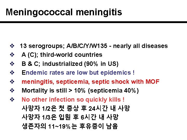 Meningococcal meningitis v 13 serogroups; A/B/C/Y/W 135 - nearly all diseases v A (C);