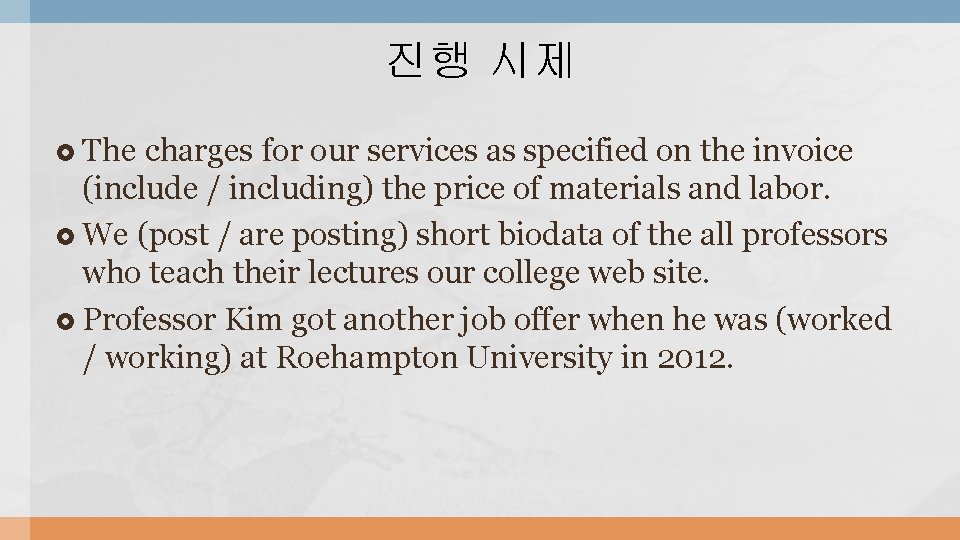 진행 시제 The charges for our services as specified on the invoice (include /