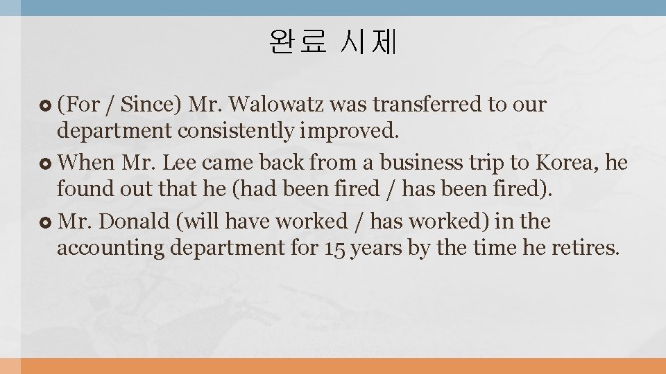 완료 시제 (For / Since) Mr. Walowatz was transferred to our department consistently improved.
