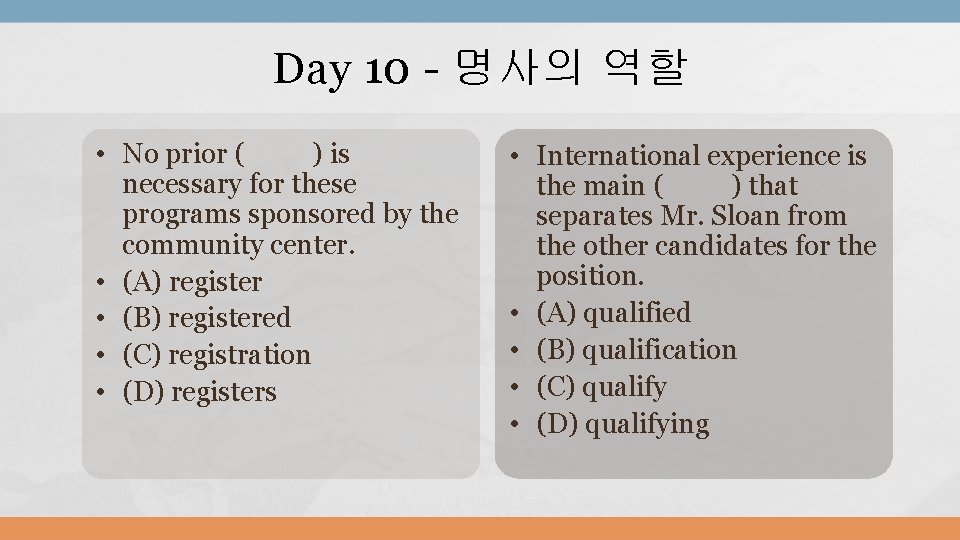 Day 10 - 명사의 역할 • No prior ( ) is necessary for these