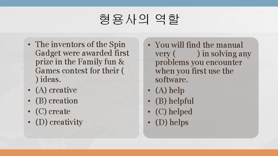 형용사의 역할 • The inventors of the Spin Gadget were awarded first prize in