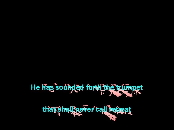 He has sounded forth the trumpet that shall never call retreat 