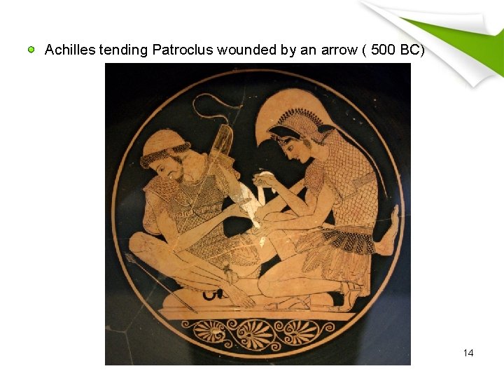 Achilles tending Patroclus wounded by an arrow ( 500 BC) 14 