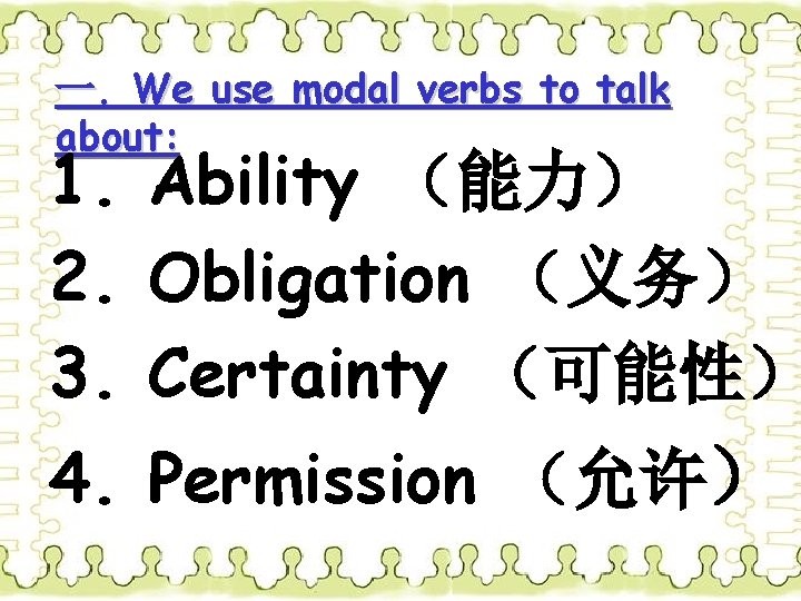 一. We use modal verbs to talk about: 1. Ability （能力） 2. Obligation （义务）
