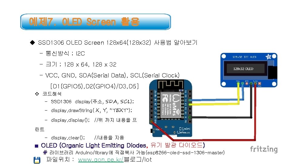 예제 7. OLED Screen 활용 u SSD 1306 OLED Screen 128 x 64(128 x